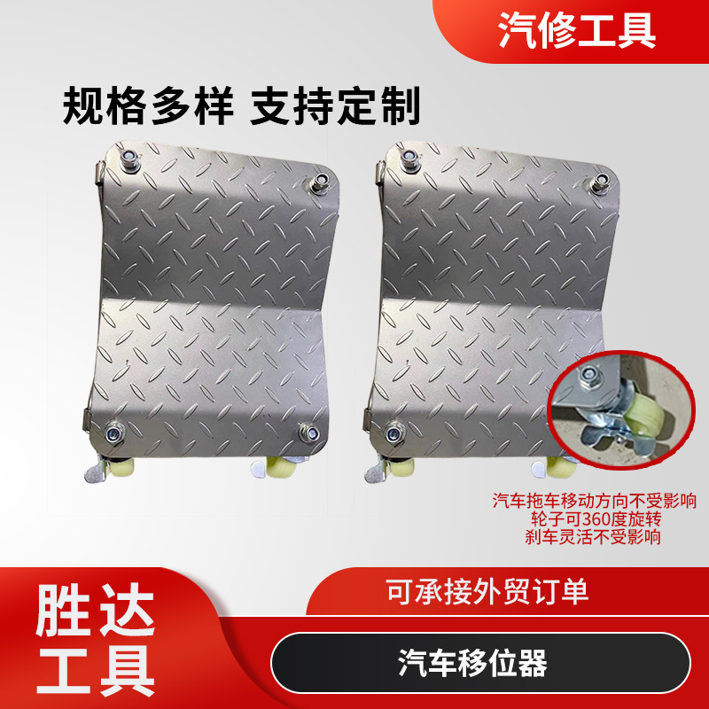 Asiento de coche móvil con ruedas carro propiedad remolque dispositivo móvil rueda universal motocicleta herramienta móvil coche Shifter