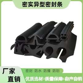 密实橡胶异型条门窗卡条不规则橡胶条密实异型护边防撞密封皮条