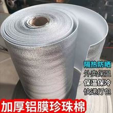 铝膜加厚珍珠棉保温防冻材料隔热膜铝箔隔热保鲜打包冷藏防寒防晒