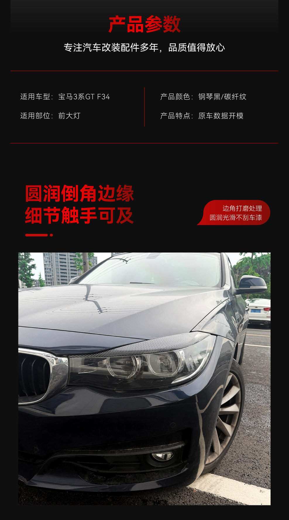 Suitable for 2013-2020 BMW 3 Series GT F34, special front headlight eyebrow car sticker, cross-border modification parts