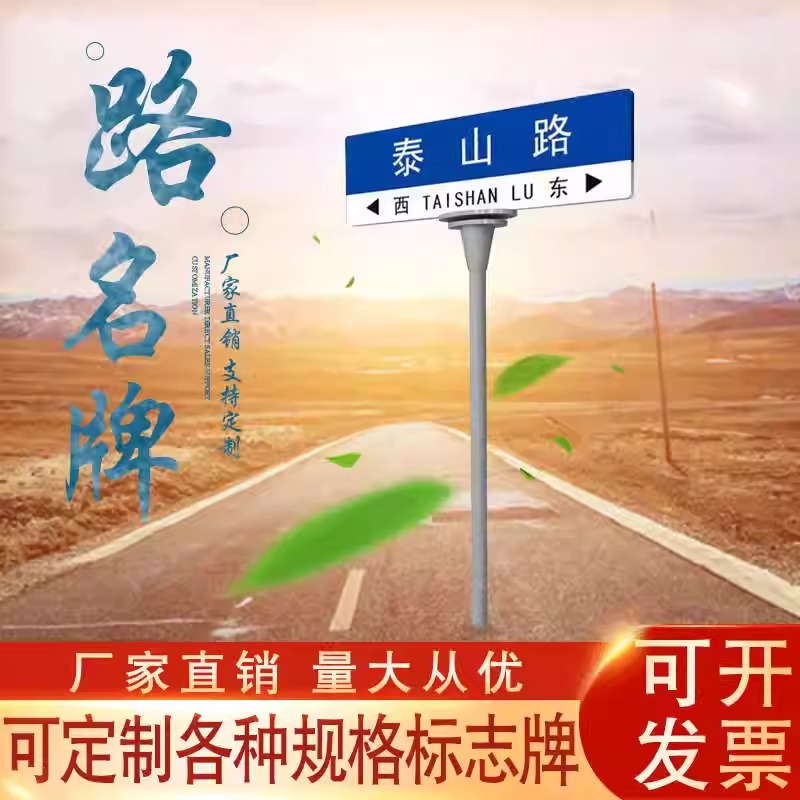 路名牌交通标志牌道路指示牌警示标识牌限速限高标牌厂家生产