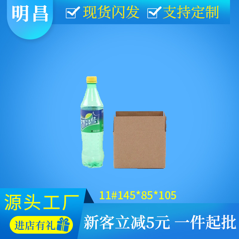 11号小纸箱(145*85*105)香水肥皂快递打包纸箱包装子瓦楞纸箱厂家