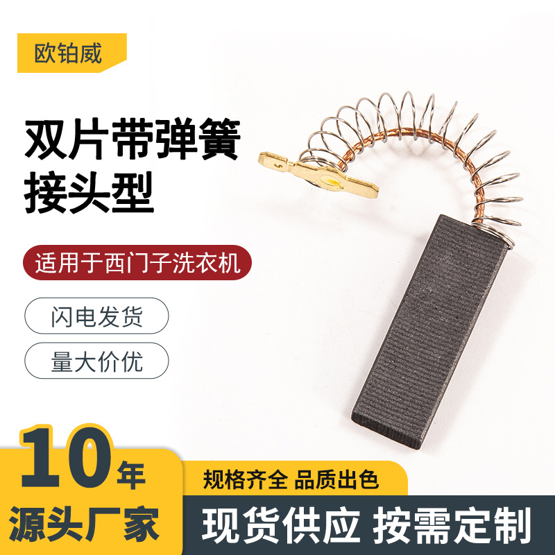 5*12.5*36 双片带弹簧接头型洗衣机碳刷西门子洗衣机碳刷电刷