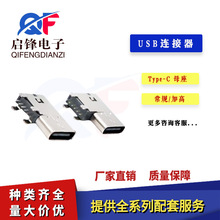 USB�B����Type-Cĸ��6P����ʽ ��Ҏ/�Ӹ� �Ȳ庆�׉|�߳���B����