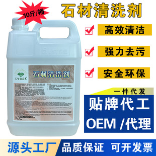 Stone cleaning agent strong decontamination granite water mill marble tile removal cement oil stain stone decontamination agent