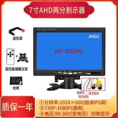 4.3-Inch 5-Inch 7-Inch 9inch – Car display - 7inch-ahd-aviation-support-7201080cvbs