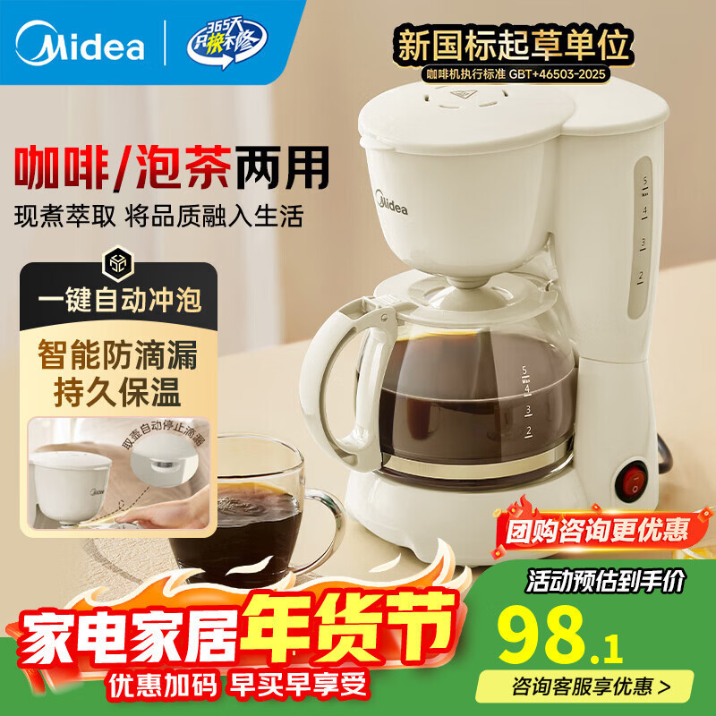 Midea Drip-Type Coffee Machine, Small, Multi-Functional, Fully Automatic, Home Office, American-Style Coffee Pot for Making Tea Midea Drip-Type Coffee Machine, Small, Multi-Functional, Fully Automatic, Home Office, American-Style Coffee Pot for Making Tea