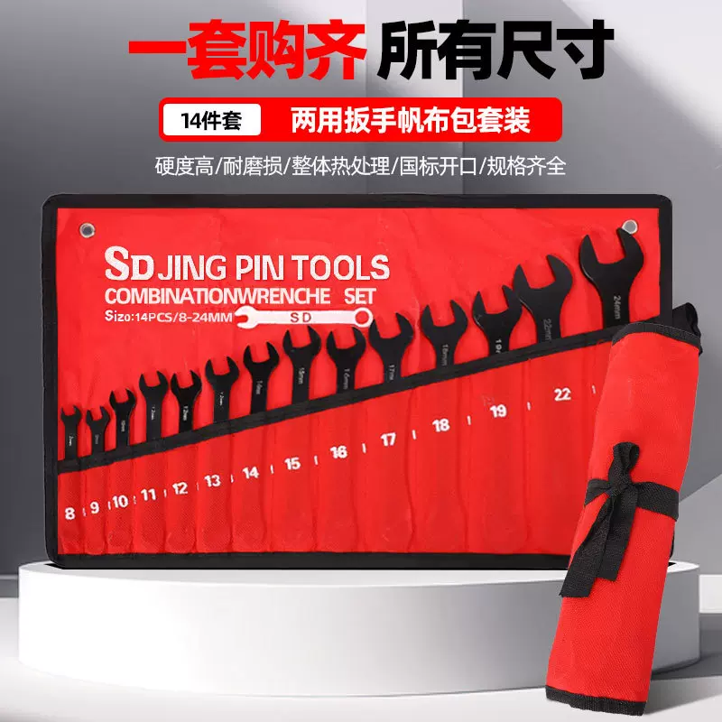 电泳两用开口扳手梅花呆头扳手汽修五金工具手动扳手套装全套批发