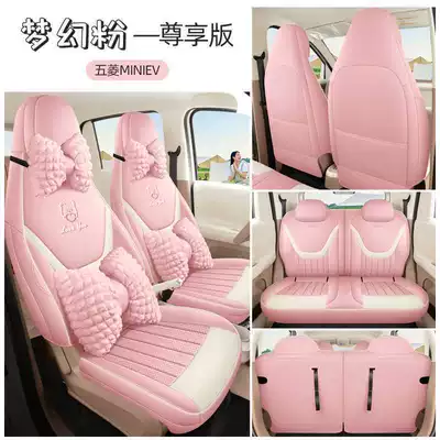 Modelə uyğun (Original) oturacaq örtükləri Hongguang Miniev Car Seat Covers - dream-pink-exclusive-edition-exclusively-for-the-fifth-generation-hongguang-mini