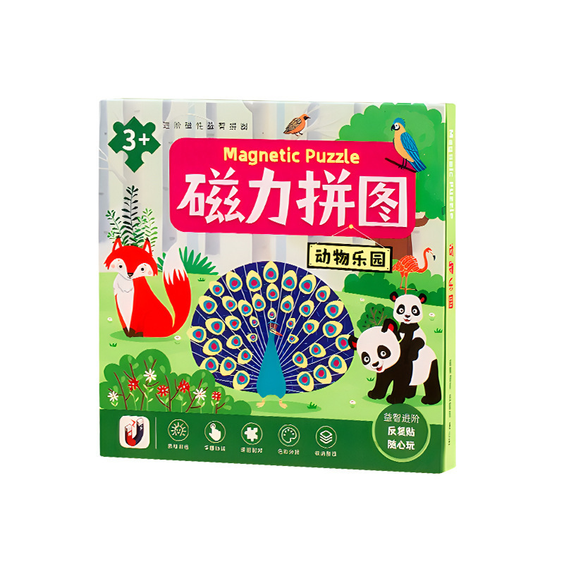 学前早教磁性拼图磁力3到6岁宝宝益智力儿童进阶提升思维训练|undefined