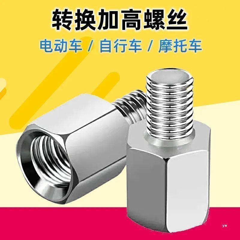 摩托车电动车后视镜反光镜螺丝转接螺丝转换固定螺丝正牙雨棚