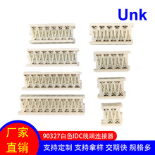 90327排线端子连接器/白色IDC连接器4P-26P 刺破式2651灰排线