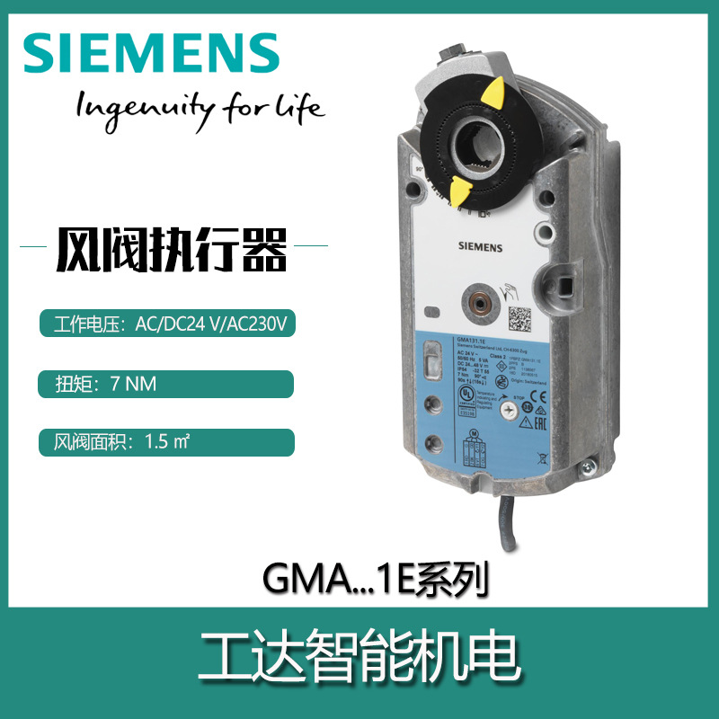 西门子风阀执行器GMA321.1E /GMA326.1 带辅助开关弹簧复位7Nm