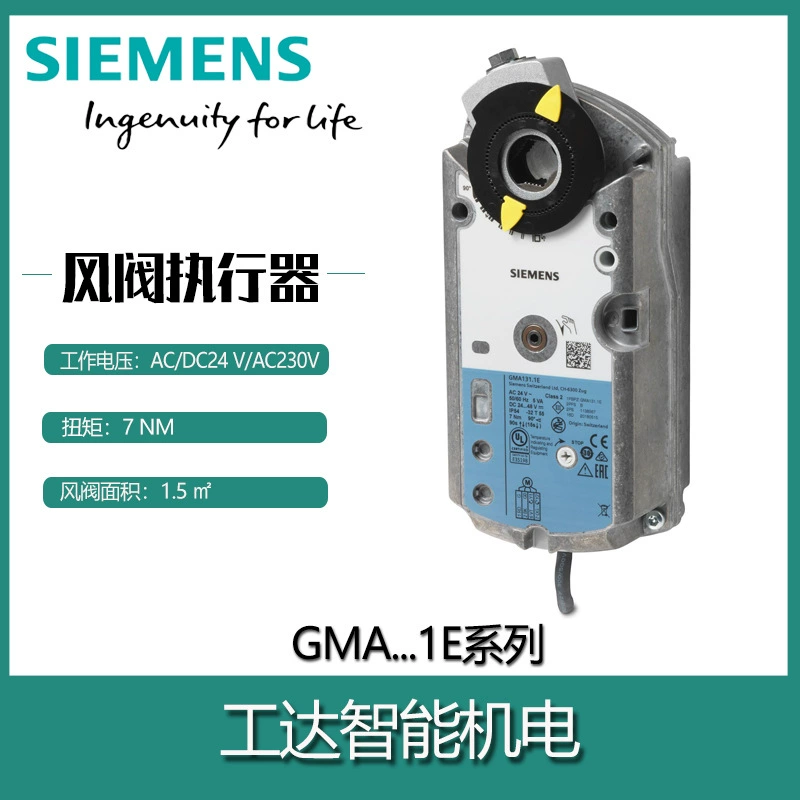 Siemens привод ветряного клапана GMA131.1E крутящий момент 7NM напряжение AC/DC24V с сбросом