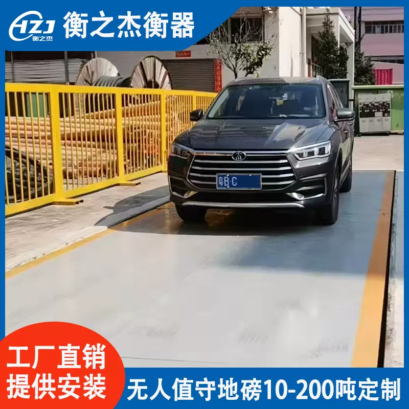 衡之杰电子汽车地磅物流园工厂工地大货车称重系统汽车衡定制