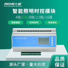 智能照明时控模块经纬度定时模块4/6/8/12/16路远程RS485控制器