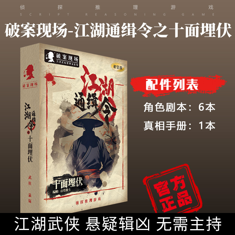 Jm030 jianghu wanted: house of flying daggers (6-person version)