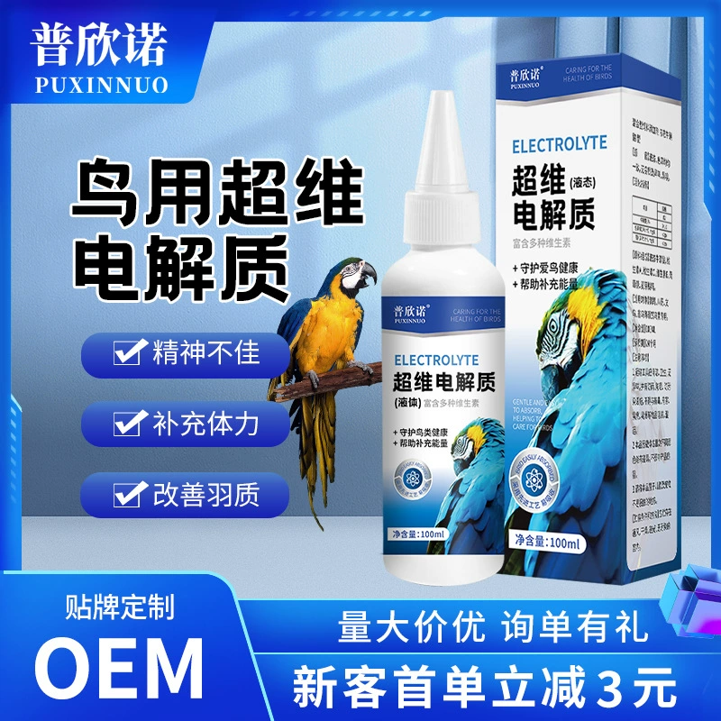 Puxinuo Птица Попугай гипервитамин электролит питающая добавка для домашних животных пробиотики попугай специальный электролит