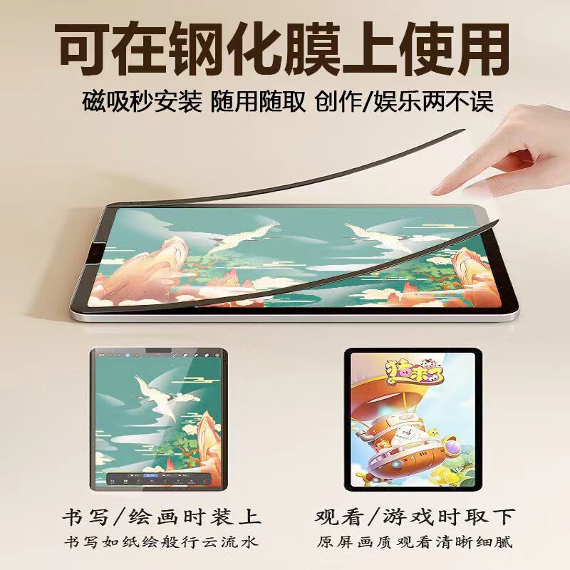 Suitable for iPad Magnetic Paper-Like Film, Detachable Tablet iPad Pro 2025 Model, Apple Matte Writing and Drawing Film