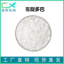 左旋多巴   猫豆提取物 刺毛藜豆提取59-92-7 左旋多巴粉 食品级