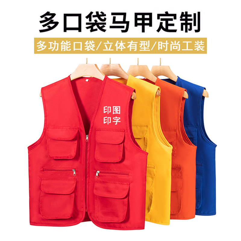 Custom-made vests for work uniforms, supermarket renovation workwear, photography vests with multiple pockets, and vests with printed logos for volunteers