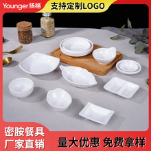 仿瓷密胺耐摔圆形小味碟杨格中式寿司蘸酱调料碟菜碟子碗碟盘子