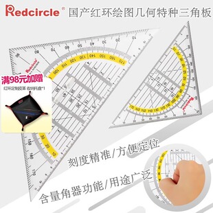German red ring rotring with handle right angle isosceles triangle hand-drawn drawing professional triangle ruler protractor