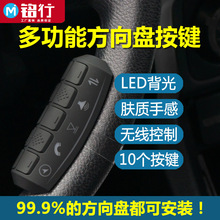 汽車無線方向盤控制器多功能汽車遙控器安卓導航多媒體方向盤按鍵