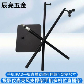 手机落地式懒人支架悬臂伸缩 平板电脑Kt板直播拍摄支架艾灸仪用