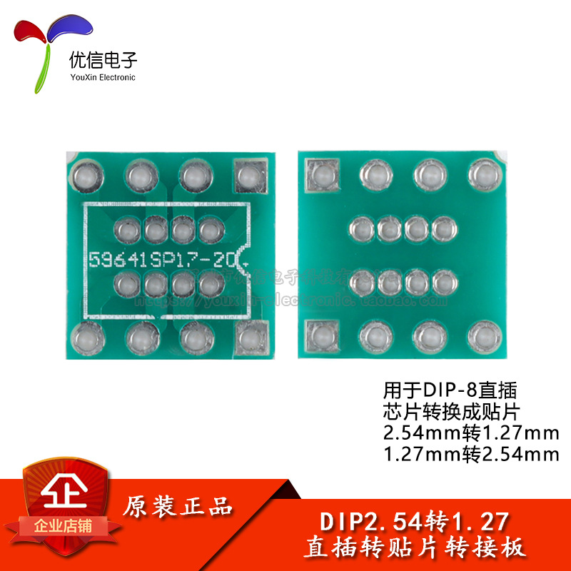 DIP8/SOP8转接板 直插转贴片转接座1.27mm转2.54mm间距IC测试板