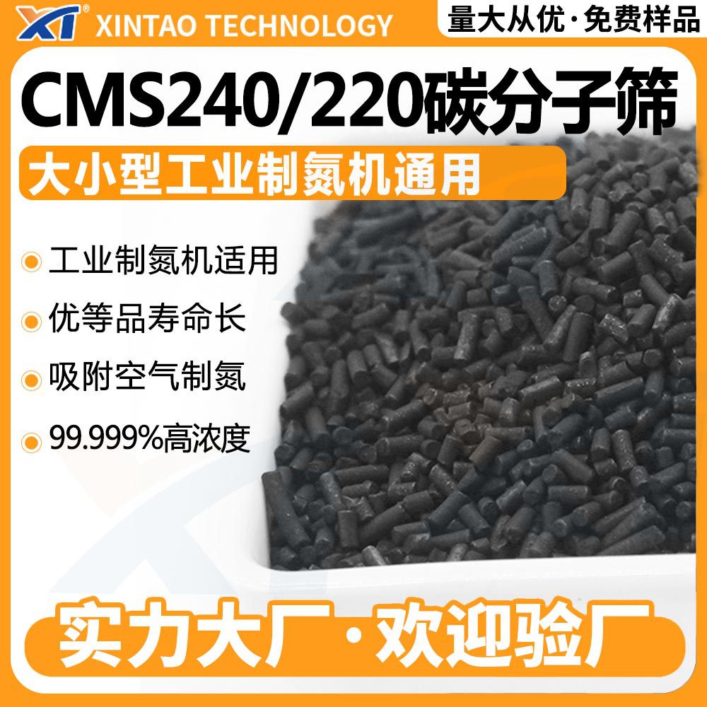 CMS240/220碳分子筛 国产优质制氮碳分子筛工厂直发 支持更换安装