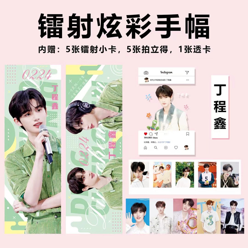 TNT Ding Chengxin Official Fan Gift Set with Banner, Postcard, Sticker, and Mini Card - Same Style as the INS Set