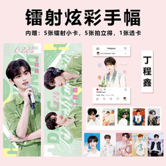 TNT Ding Chengxin Official Fan Gift Set with Banner, Postcard, Sticker, and Mini Card - Same Style as the INS Set