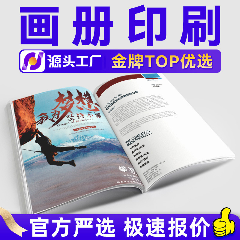画册印刷宣传单折页设计印刷企业画册印刷设计产品说明书印刷