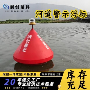 Reservoir River Surface Fixed-Point Marking Warning Buoy Can Spray Letters, Rotational Molding, Can Be Equipped with Lights, Plastic Buoy, Channel Navigation Buoy