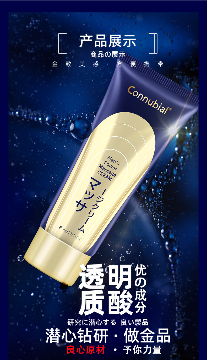 Connubial(大棒-50g)男性劲能按摩膏_(中文版)
