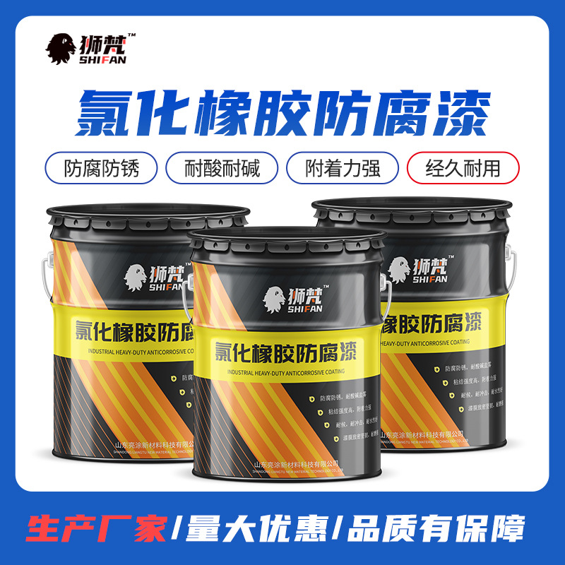 金属设备防腐漆各色 氯化橡胶面漆防生锈抗氧化防水耐晒工业油漆