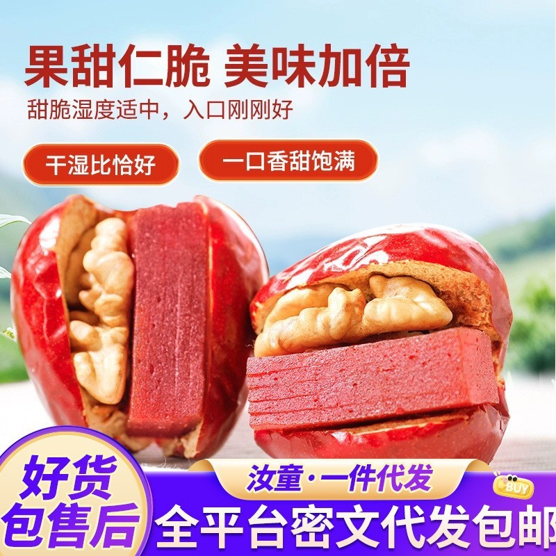 红枣夹核桃仁山楂糕新疆大枣夹核桃仁山楂糕抱抱果独立包装小零食|undefined