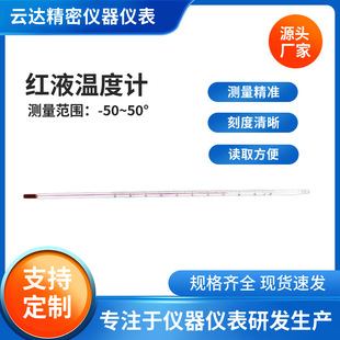 Manufacturers Supply Red Liquid Thermometer -50 ~ 50 Degrees High Precision Glass Rod Type Red Water Thermometer Industrial Exper