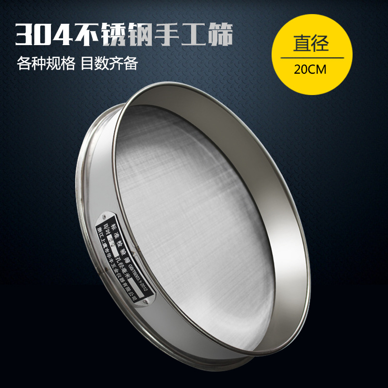 标准筛筛筛直径手工检验cm分样筛不锈钢实验药典筛塑料化工