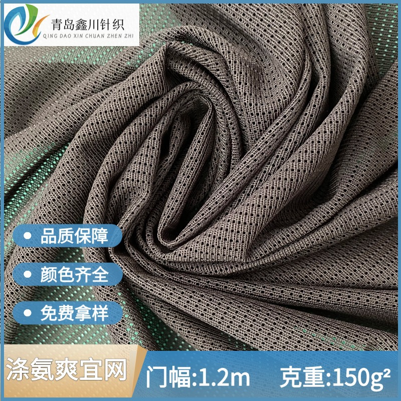 厂家供应经编网眼布T恤网眼布涤氨爽宜网弹力弹力透气网孔
