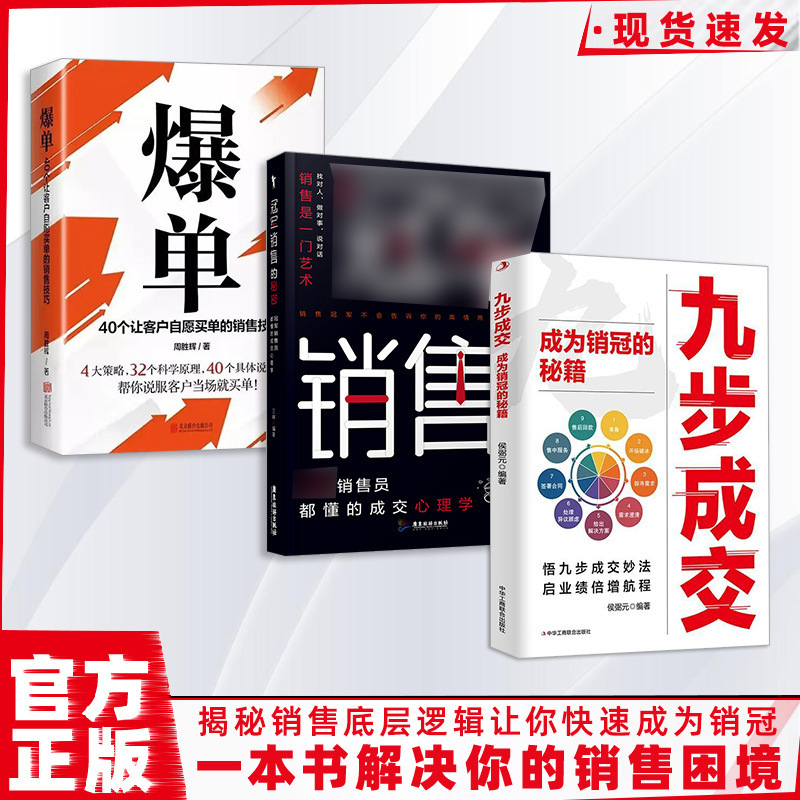 [three books] nine steps to closing deals + champion sales + explosive sales