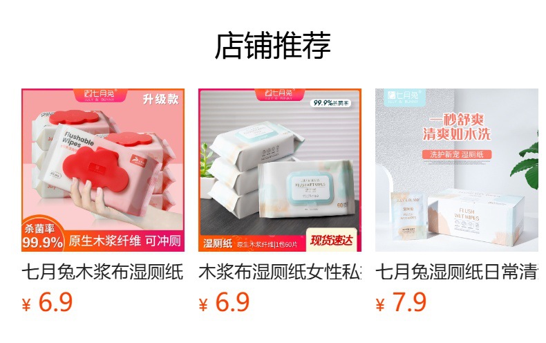 预览状态下无法点击,发布后,可点击跳转到对应的商品页面