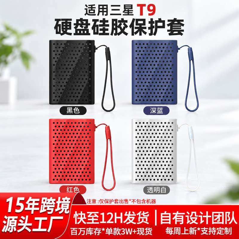 Applicable to Samsung T9 SSD protective cover mobile hard disk silicone protective cover drop-resistant anti-seismic storage bag box Applicable to Samsung T9 SSD protective cover mobile hard disk silicone protective cover drop-resistant anti-seismic storage bag box