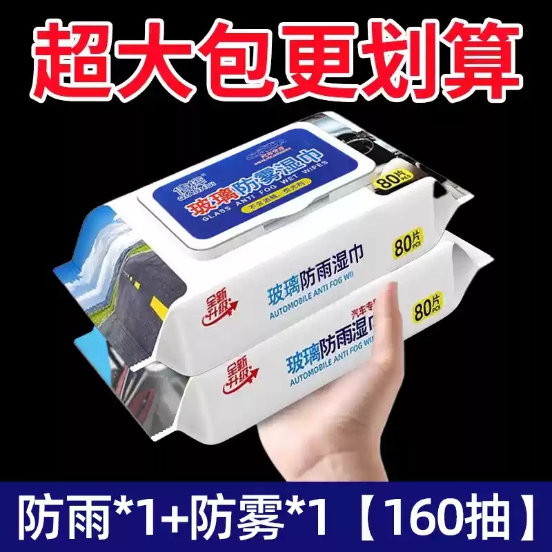 Automotive glass defogging agent: Peihui Car Glass Anti-Fog - 2-packs-rain-repellent-anti-fog-160-sheets