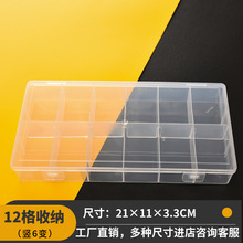 竖12格透明长方形塑料收纳盒方形样品渔具跨境电子元件五金工具盒