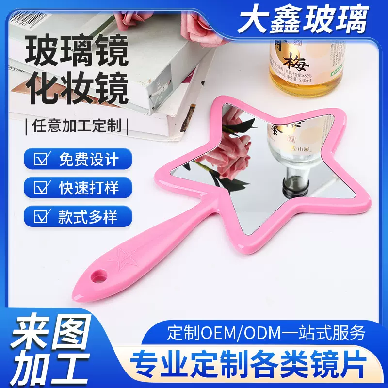 手持化妆镜镜片定制加工异形玻璃镜子高清耐摔亚克力镜片源头工厂