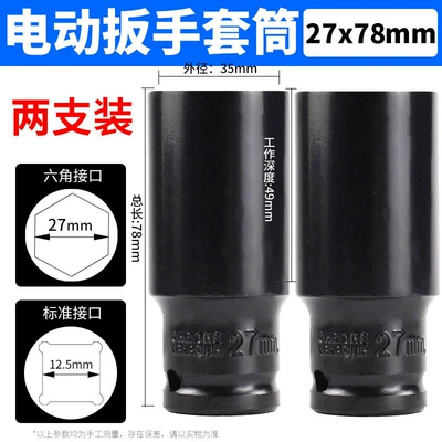 socket electric drill lengthened socket — Mühərrik tənzimləmə alətləri - sleeve-2778-buy-one-get-one-free