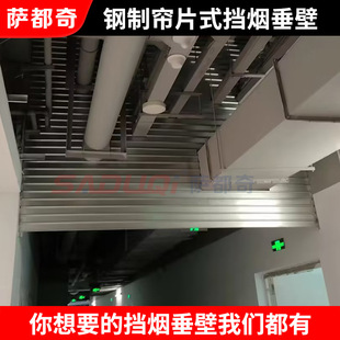 Source Manufacturer Galvanized Steel Smoke Barrier Fixed Steel Curtain Panels Rigid Galvanized Steel Smoke Barrier Smoke-Proof