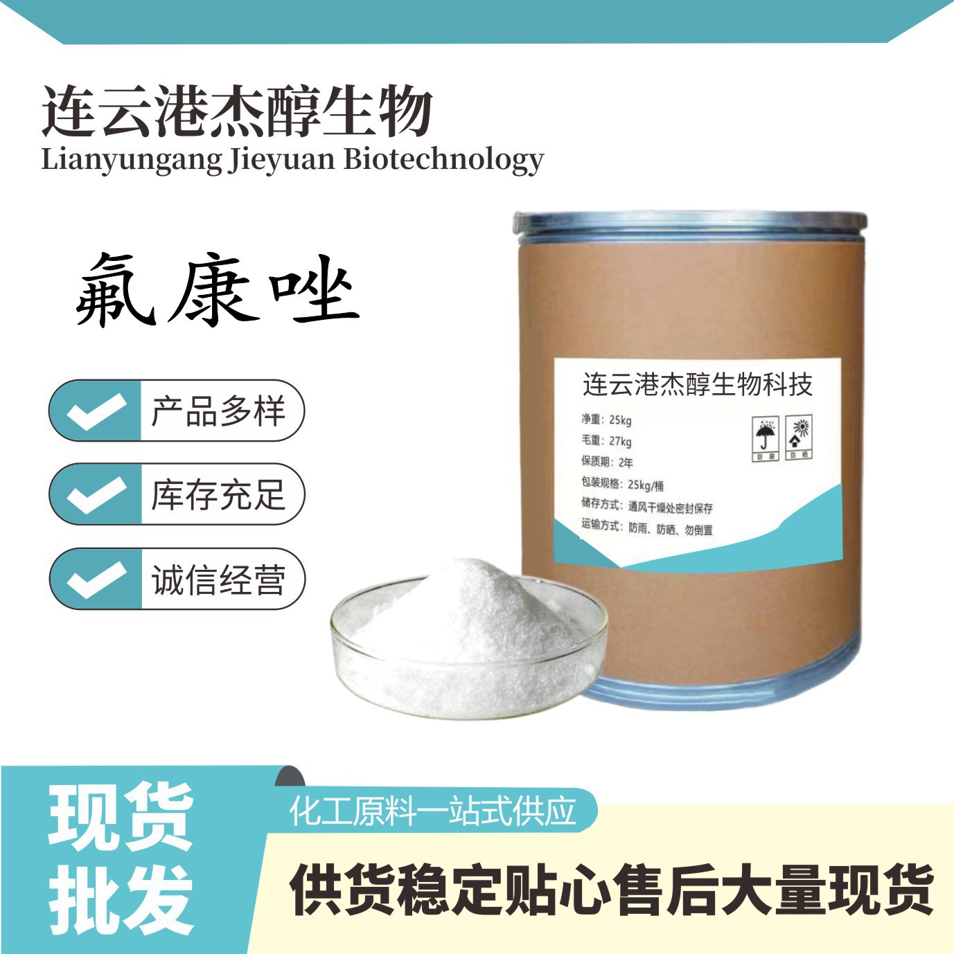 现货供应 氟康唑 含量99%氟康唑86386-73-4质量保障 量大从优